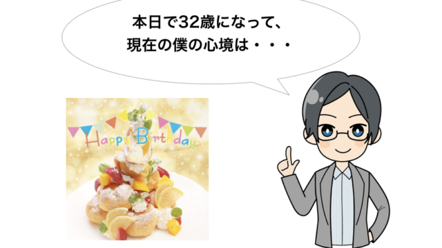 僕は32歳になって人生を全くやり直したいと思わない 小さな行動が僕の人生を変えた 0から始めるマネタイズ 3億以上の売上をあげた男 から楽しく学ぶオンラインビジネス